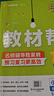 2025秋教材幫小學(xué)四年級(jí)上冊(cè)四上4年級(jí)語(yǔ)文人教版RJ教材同步講解 天星教育2026新版 曬單實(shí)拍圖