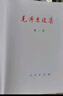 新華書店正版 毛澤東選集全套四冊 91年典藏版 普及本平裝本精裝本1-4卷 毛選毛澤東文集普裝毛澤東思想 重讀實(shí)踐論矛盾論重讀論持久戰(zhàn) 毛澤東書籍語錄箴言資本論黨政圖書籍 毛澤東選集（四冊 普及本）定 曬單實(shí)拍圖
