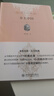 鄉(xiāng)土中國 費孝通社會學(xué)奠基之作 高中推薦讀整本書 課外閱讀入選中小學(xué)生閱讀指導(dǎo)書目 高中版 曬單實拍圖