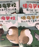 【新華正版】傻鳥學(xué)校：別人的事不是我的事+我的事不是別人的事+如何評(píng)論+聯(lián)系說不 給孩子的邊界感小漫畫 兒童書籍 傻鳥學(xué)院 4冊(cè) 曬單實(shí)拍圖