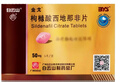 [白云山金戈] 枸櫞酸西地那非片 50mg*5片 男科用藥 京東大藥房 曬單實(shí)拍圖
