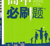 2026高中必刷題 高二上 數學 選擇性必修 第一冊 蘇教版 教材同步練習冊 理想樹圖書 曬單實拍圖