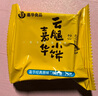嘉華鮮花餅 云腿小餅蛋黃口味禮袋9枚225g 云南特產(chǎn)小吃零食糕點早餐 曬單實拍圖