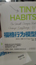 福格行為模型 B.J.福格 著(zhù) “行為設計學(xué)”創(chuàng  )始人福格教授傾囊相授來(lái)自斯坦福大學(xué)行為設計實(shí)驗室的重要研究成果 手把手教會(huì )你設計自己專(zhuān)屬的成功習慣！新華書(shū)店旗艦店管理培訓正版圖書(shū)書(shū)籍 曬單實(shí)拍圖