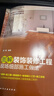 【現貨速發(fā)】圖解裝飾裝修工程現場(chǎng)細部施工做法+建筑工程老表裝飾裝修工程技術(shù)干貨+贈送視頻課程及資料 包含工裝和家裝 實(shí)戰干貨 曬單實(shí)拍圖