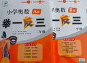 [認(rèn)準(zhǔn)官方正版] 套裝2冊(cè) 小學(xué)奧數(shù)舉一反三A版+B版二年級(jí) AI助學(xué) 小學(xué)奧數(shù)舉一反三奧數(shù)培優(yōu)數(shù)學(xué)思維訓(xùn)練數(shù)學(xué)競(jìng)賽題奧數(shù)講解練習(xí)冊(cè) 陜西人民教育出版社 曬單實(shí)拍圖