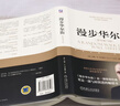 【新華書(shū)店正版】 漫步華爾街:原書(shū)第13版 投資理論與實(shí)踐股票證券金融投資策略書(shū)籍 財(cái)政金融、保險(xiǎn)證券 機(jī)械工業(yè)出版社 曬單實(shí)拍圖