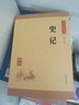 史記 中華書(shū)局中華經(jīng)典藏書(shū)叢書(shū) 曬單實(shí)拍圖