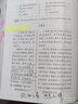 世說新語(全本全注全譯) 曬單實拍圖