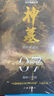 神墓7（精修典藏版）辰東 著(zhù) 作家出版社 玄幻武俠小說(shuō) 文學(xué) 書(shū)籍 正版圖書(shū) 鳳凰新華書(shū)店旗艦店 曬單實(shí)拍圖