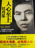 人心至上：杜月笙   霧滿攔江全新力作 中南傳媒 曬單實(shí)拍圖