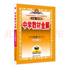 初中教材全解 八年級(jí) 初二語(yǔ)文下 2025春 薛金星 同步課本 教材解讀 掃碼課堂 曬單實(shí)拍圖