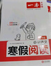 2025一本暑假閱讀口算練字帖小學(xué)語文暑假閱讀數(shù)學(xué)口算一二三四五六年級語文數(shù)學(xué)暑假作業(yè)練習(xí)暑假過渡知識銜接打卡養(yǎng)成好習(xí)慣 4升5語文閱讀 正版 曬單實(shí)拍圖