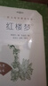 紅樓夢(mèng)（上下全2冊(cè)）語文閱讀推薦叢書 曹雪芹 高一下高中語文必讀快樂讀書吧五年級(jí)下必讀高中課標(biāo)中小學(xué)生閱讀指導(dǎo)目錄高中高二必讀課外閱讀暑期閱讀學(xué)生閱讀人民文學(xué)出版社 曬單實(shí)拍圖