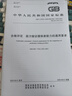 2025年新標(biāo)準(zhǔn) JTG 3410-2025 公路工程瀝青及瀝青混合料試驗規(guī)程 2025年10月1日起實施 公路工程標(biāo)準(zhǔn)規(guī)范 人民交通出版社 曬單實拍圖