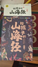 【當當正版】漫畫(huà)版山海經(jīng)（全3冊） 給孩子的山海經(jīng)全6冊適合二三四年級課外閱讀注音帶拼音兒童讀得懂的漫畫(huà)書(shū)籍完整版青少年 給孩子的山海經(jīng)【全6冊】 曬單實(shí)拍圖