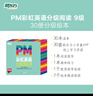 新東方官方旗艦店 PM彩虹英語分級(jí)閱讀兒童英語繪本1-9級(jí)全套 單本可選 美國圣智原版童書3-12歲少兒啟蒙英語繪本一體化英語閱讀解決方案 科學(xué)分級(jí) 點(diǎn)讀版 PM彩虹英語9級(jí)（6年級(jí)適用） 曬單實(shí)拍圖