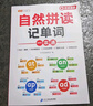 斗半匠 英語自然拼讀記單詞一本通小學(xué)英語單詞必背詞匯卡片匯總表趣味記單詞音標(biāo)發(fā)音匯總大全思維導(dǎo)圖詞匯積累 曬單實(shí)拍圖