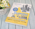 SOLIDWORKS曲面·鈑金·焊接設(shè)計從入門到精通（清華社“視頻大講堂”大系CAD/CAM/C 曬單實拍圖