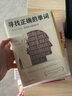 尋找正確的單詞：一個(gè)關(guān)于文學(xué)、悲傷和大腦的故事（薄荷實(shí)驗） 曬單實(shí)拍圖