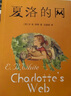 正版 夏洛的網(wǎng)正版小學(xué)生版 經(jīng)典童書(shū) 上海譯文8-9-12歲兒童文學(xué)四五六年級(jí)書(shū)籍非注音版三年級(jí)課外書(shū) 班主任夏洛特的網(wǎng) 夏洛的網(wǎng) 曬單實(shí)拍圖