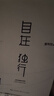 【新華正版】自在獨(dú)行（新版）賈平凹小說(shuō) 曬單實(shí)拍圖