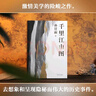 【當(dāng)當(dāng) 正版包郵】第十一屆茅盾文學(xué)獎(jiǎng)作品全5冊(cè)套裝合集 獲獎(jiǎng)作品全套 雪山大地楊志軍 寶水喬葉 本巴劉亮程 千里江山圖孫甘露 回響東西 社會(huì)作品集 千里江山圖 孫甘露小說(shuō) 曬單實(shí)拍圖