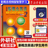 【贈(zèng)58元學(xué)習(xí)資料】2023新版 新概念英語(yǔ)1智慧版 朗文 英語(yǔ)初階學(xué)生用書(shū) 英語(yǔ)學(xué)習(xí)工具書(shū) 英語(yǔ)自學(xué)書(shū)籍小學(xué)初中英語(yǔ)學(xué)習(xí)教材 曬單實(shí)拍圖