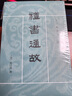 十三經(jīng)清人注疏：禮書通故（全6冊(cè)） 曬單實(shí)拍圖
