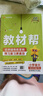 2025秋教材幫小學(xué)四年級上冊四上4年級語文人教版RJ教材同步講解 天星教育 曬單實(shí)拍圖