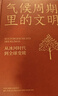 氣候周期里的文明：從冰河時(shí)代到全球變暖 曬單實(shí)拍圖