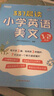 新東方337晨讀小學(xué)英語美文 1~6年級 3-4年級 337晨讀小學(xué)英語美文 曬單實(shí)拍圖