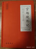 中國古典小說普及文庫：官場現(xiàn)形記 小說 曬單實(shí)拍圖