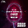 李寧（LI-NING）羽毛球拍雷霆小鋼炮黑色全碳素專業(yè)進(jìn)攻型單拍5U已拉線AYPT307-5 曬單實(shí)拍圖