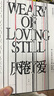厭倦了愛 沉默的經(jīng)典系列 詩歌巨匠佩索阿經(jīng)典詩集 一面罵醒戀愛腦一面把愛的渴望寫成史詩 孤獨(dú)者精神伴侶i人靈魂宣言 世紀(jì)文景 曬單實(shí)拍圖
