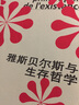 雅斯貝爾斯與生存哲學(xué) 曬單實(shí)拍圖