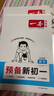一本數(shù)學(xué)預(yù)備新初一人教版 2026小學(xué)升初中知識(shí)大盤(pán)點(diǎn)思維訓(xùn)練典型考點(diǎn)預(yù)習(xí)鞏固練習(xí)暑假銜接小學(xué)總復(fù)習(xí) 曬單實(shí)拍圖