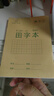 【開學(xué)必備】咔巴熊 田字格本作業(yè)本10本/36K/140張 小學(xué)生一二年級幼兒園米黃護眼練習(xí)本 田字格11行8列 曬單實拍圖