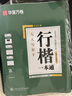 包郵 華夏萬(wàn)卷練行書(shū)練字帖8本套 行楷一本通初學(xué)者控筆訓練字帖成人學(xué)生行楷速成鋼筆字帖大學(xué)生高中生硬筆書(shū)法臨摹描紅手寫(xiě)體字帖圖書(shū) 暑假季 曬單實(shí)拍圖