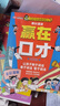 當(dāng)當(dāng)正版童書 讓孩子贏在口才日常 校園 兒童語言表達(dá)訓(xùn)練啟蒙繪本小學(xué)生5-12歲學(xué)會(huì)高情商語言表達(dá)幼兒園社交力早教書邏輯訓(xùn)練啟蒙禮儀教養(yǎng)書籍 讓孩子贏在口才校園日常篇 曬單實(shí)拍圖