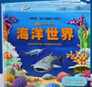 海洋世界立體書 3D自然世界系列 海底動(dòng)物王國(guó)兒童科普揭秘海洋生物 嬰幼兒童科普認(rèn)知啟蒙繪本趣味翻翻書機(jī)關(guān)書 曬單實(shí)拍圖