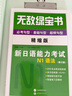 無(wú)敵綠寶書(shū) 新日語(yǔ)能力考試N1套裝：N1詞匯 +N1語(yǔ)法（配手冊和練習冊）（套裝2冊） 曬單實(shí)拍圖