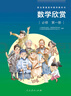 配合普通高中數(shù)學教科書 數(shù)學欣賞 必修 第一冊 人民教育出版社 曬單實拍圖
