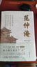 范仲淹 郭寶平著 歷史人物傳記書籍 做人做官是這個范 大宋名臣傳奇人生 鳳凰出版社 曬單實(shí)拍圖