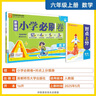 2026小學(xué)必刷卷 新情境 數學(xué)六年級上冊 人教版 課堂同步檢測卷 理想樹(shù)圖書(shū) 曬單實(shí)拍圖