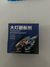 車君子汽車大燈翻新修復(fù)液30ML車燈劃痕發(fā)黃清洗燈罩速亮鍍膜拋光劑 曬單實(shí)拍圖