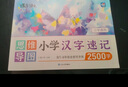 蝶變語文思維導(dǎo)圖象形識字漢字速記 小學(xué)識字書練字帖 漢字速記思維導(dǎo)圖識字練習(xí)年級識字 思維導(dǎo)圖速記漢字識字寫字本活頁計算小學(xué)語文速記漢字練習(xí)冊 【99%家長選擇】思維導(dǎo)圖小學(xué)漢字速記+練習(xí)冊 曬單實拍圖