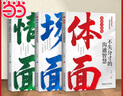 【當當 正版】推恩令 漫畫(huà)版推恩令3冊 情面場(chǎng)面體面 拒絕討好型人格漫畫(huà)版 夸客戶(hù)我有1000句 銷(xiāo)售話(huà)術(shù)技巧銷(xiāo)售場(chǎng)景成交力話(huà)術(shù)高情商溝通社交話(huà)術(shù)訓練書(shū) 狼道漫畫(huà)典藏版 情緒控制 情面+場(chǎng)面+體面【抖 曬單實(shí)拍圖