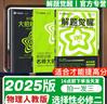 解題覺醒選修一二三2026高二上冊新教材選擇性必修一二三冊名師解題名師大招選修123同步解析必刷題天星教育 【選修二】物理 人教版 曬單實拍圖