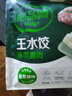 必品閣（bibigo）薺菜豬肉水餃 1200g 約48只 早餐夜宵 生鮮速食餃子 速凍食品 曬單實拍圖